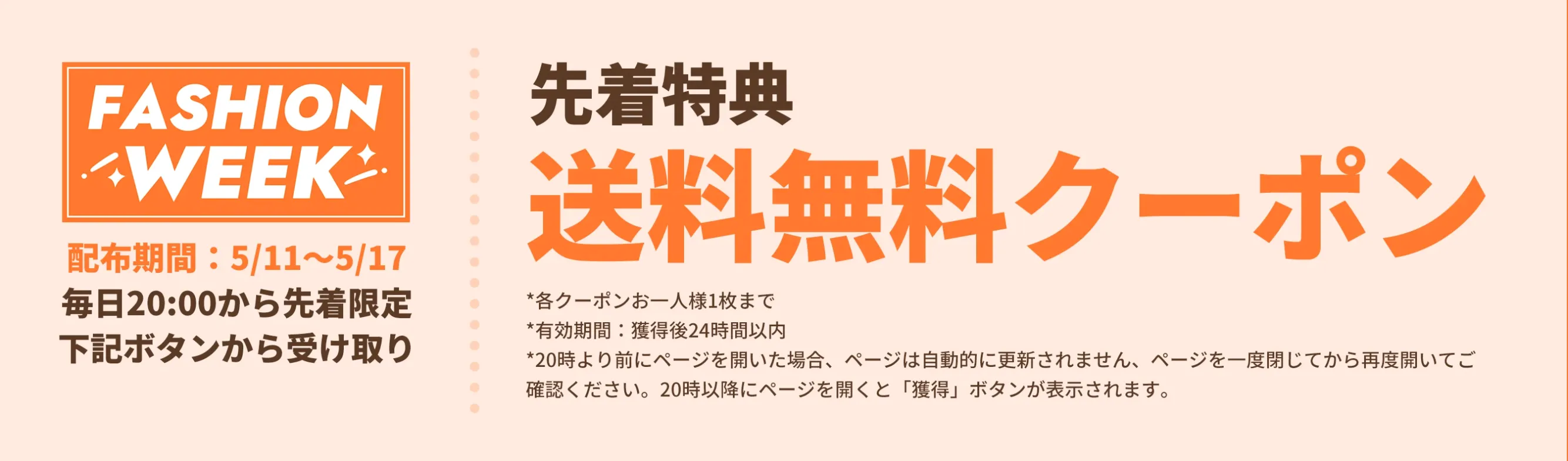 quest 11/18~次回クーポン期間まで 2025年最新】SHEIN最新クーポンコードまとめ！ 30％OFFのもらい方